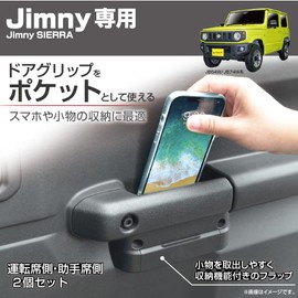 Seikou Sangyo Jimny/Jimny Sierra Exclusive EXEA Door Grip Pocket Base L Black EE-236 JB64 JB74 Only