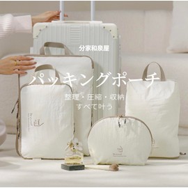 トラベルセット 圧縮袋 旅行 衣類 圧縮 衣類収納 旅行バッグ 旅行用 便利グッズ おしゃれ 可愛い 分家和泉屋 (ポーチM)