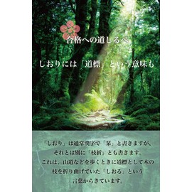 Passing Bookmark, Dazaifu Sangu KitKat + Passing Bookmark, Sure to Win Set, Prayer, Passing Goods, Cherry Blossom Solid Wood