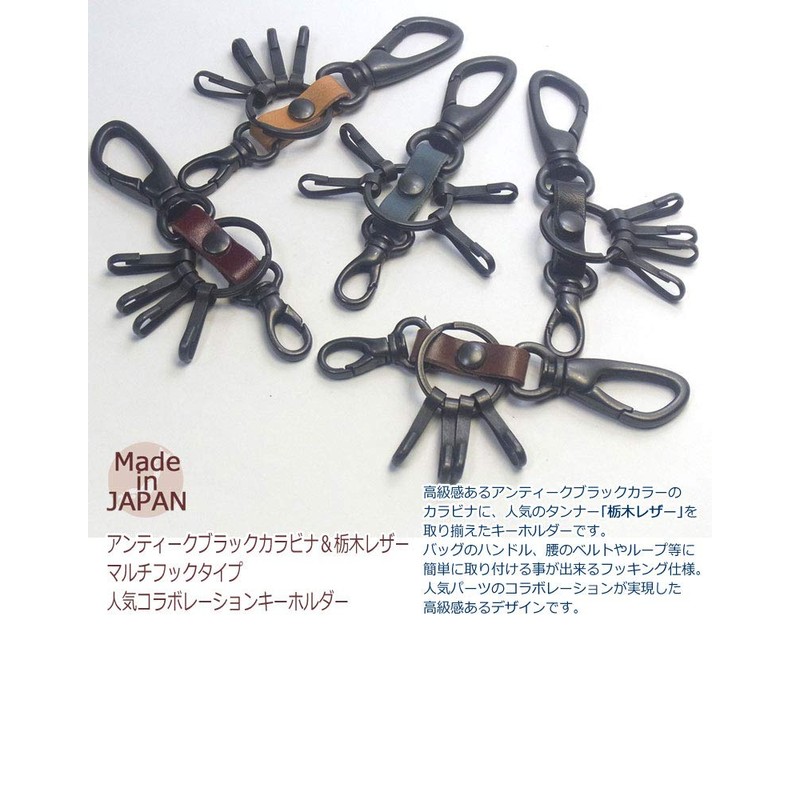 highstyle Tochigi Leather & Antique Black Carabiner & 4 Hooks