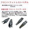 Motokano Front Foot Peg, Compatible with GSX250R GSX-250R V-Strom 250