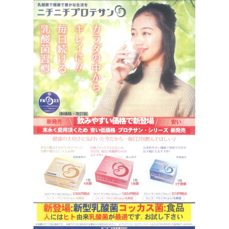 プロテサンB・31包入x1箱・ニチニチ製薬・コッカス菌1包3千億個・濃縮乳酸菌サプリ