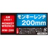 KENOH Monkey Wrench 8 inches (200 mm)