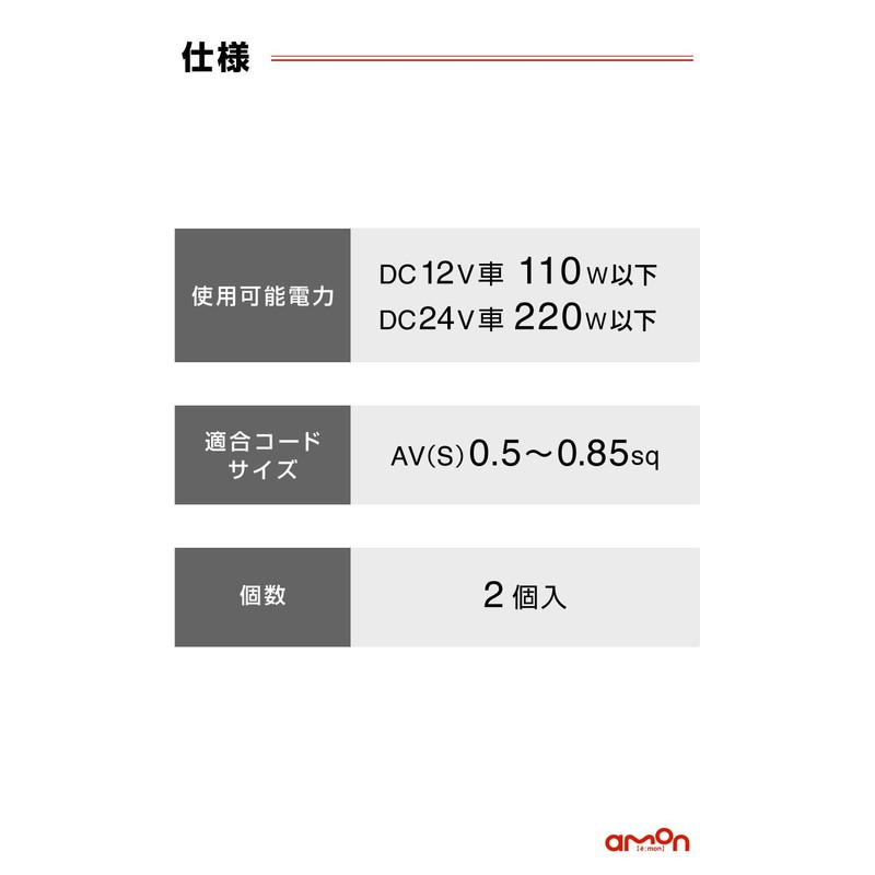 Amon 4854 Power Outlet Connector (Red) DC 12V 110W or
