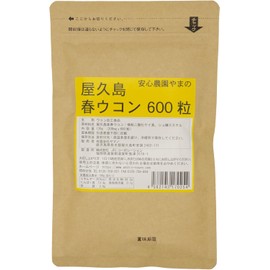 Yakushima Spring Turmeric 600 tablets, 120g spring turmeric tablets grown without pesticides or chemical fertilizers