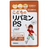 こどものリパミン PS ホスファチジルセリン 子供 サプリ ミルクココア味 (1袋)