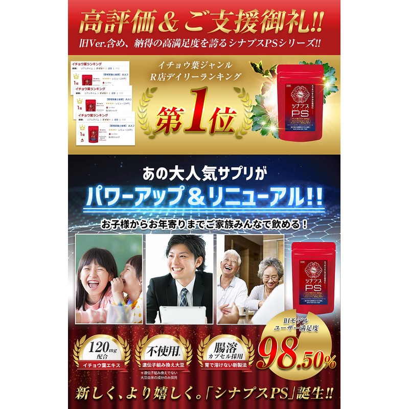 La-idea ホスファチジルセリン サプリ PS イチョウ葉 120mg シナプスPS ホスファチジルコリン ホスファチジルイノシトール 子供