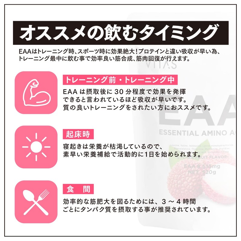 VITAS (バイタス) EAAライチ風味 個包装(8包セット） 国内製造