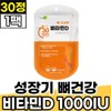 Adolescent bone health high-content vitamin D 1000IU 30 tablets 1 pack daily limited daily high-content elementary school student vitamin D3 V / 청소년 성장기 뼈건강 고함량비타민D 1000IU 30정 1팩 하루한정 데일리 고함량 초등학생 비타민D3 V