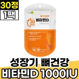 Adolescent bone health high-content vitamin D 1000IU 30 tablets 1 pack daily limited daily high-content elementary school student vitamin D3 V / 청소년 성장기 뼈건강 고함량비타민D 1000IU 30정 1팩 하루한정 데일리 고함량 초등학생 비타민D3 V