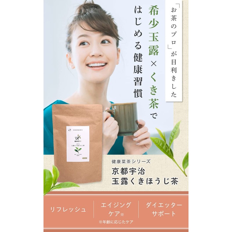 オーガライフ ほうじ茶 高級茶葉使用 京都宇治 玉露 茎茶 玉露くきほうじ茶 茶葉 無農薬 100g