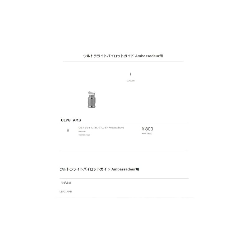 #5176 Avail Ultralight Pilot Guide ULPG_AMB Torpedo Basket 6500 6501
