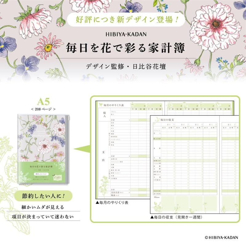 Daigo Hibiya Kadan Household Account Book A5 Beige J2170