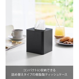 Yamazaki Compact Tissue Case Square Black W5.0 x D4.8 x H5.4 inches (W12.8 x D12.1 x H13.7 cm) Tower Tower Easy Access Tissue Cover 10055