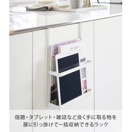 Yamazaki 1785 Hanging Homework & Tablet PC Rack, White, W 9.8 x D 3.7 x H 13.9 inches (25 x 9.4 x 35.2 cm), Tower Magazine Rack, Tablet Stand