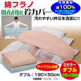 Collar Cover, Double Collar Cover, For Comforters, Direct Sales From Manufacturer, Warm Brushed Cotton Furano Double, 74.8 x 19.7 inches (190 x 50 cm), 100% Cotton, With Side Elastic (2 Colors/2 Pieces)