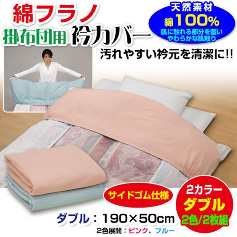 Collar Cover, Double Collar Cover, For Comforters, Direct Sales From