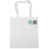 Hippowarehouse Wabi-Sabi Japanese Symbols (Pocket) Tote Shopping Gym Beach Bag