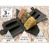 Save Industry Onigiri Zanmai (rice ball mold that makes 3