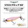 Daiwa Wobbler Steez Prop 85F 85 mm Natural Ghost Shad,
