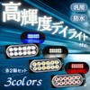 RYOTBASE Daylight Car, Bike LED Light, Truck, Trailer, 12V 24V