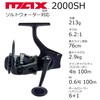 Abu Garcia Max SX 2000SH