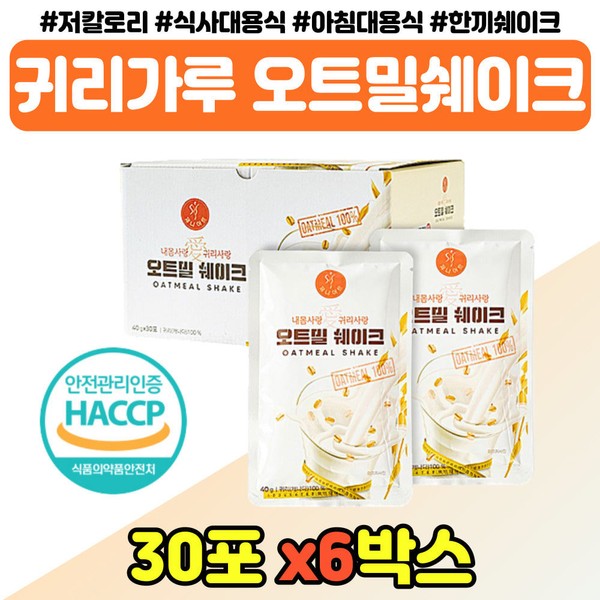 100% oat protein grain shake, a hearty meal, recommended by Automeal, low-calorie, satiating breakfast substitute for adults, oat shake mixed with water / 100% 귀리 단백질 곡물쉐이크 든든한한끼 오토밀 추천 저칼로리 포만감 성인 아침대용식 물에 타먹는 귀리쉐이크
