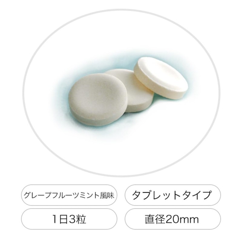 雪印メグミルク ウルトラハレガード グレープフルーツミント味 (90粒 / 30日分) キシリトール配合 タブレットタイプ (オーラルケア/口腔ケア)