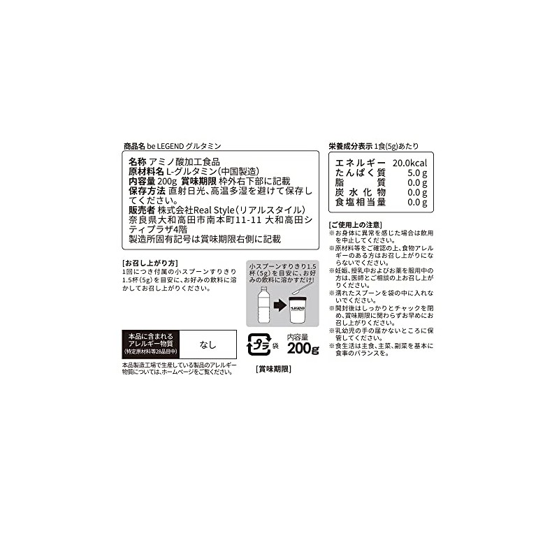 ビーレジェンド グルタミン パウダー サプリメント L-グルタミン アミノ酸 国内製造 200g