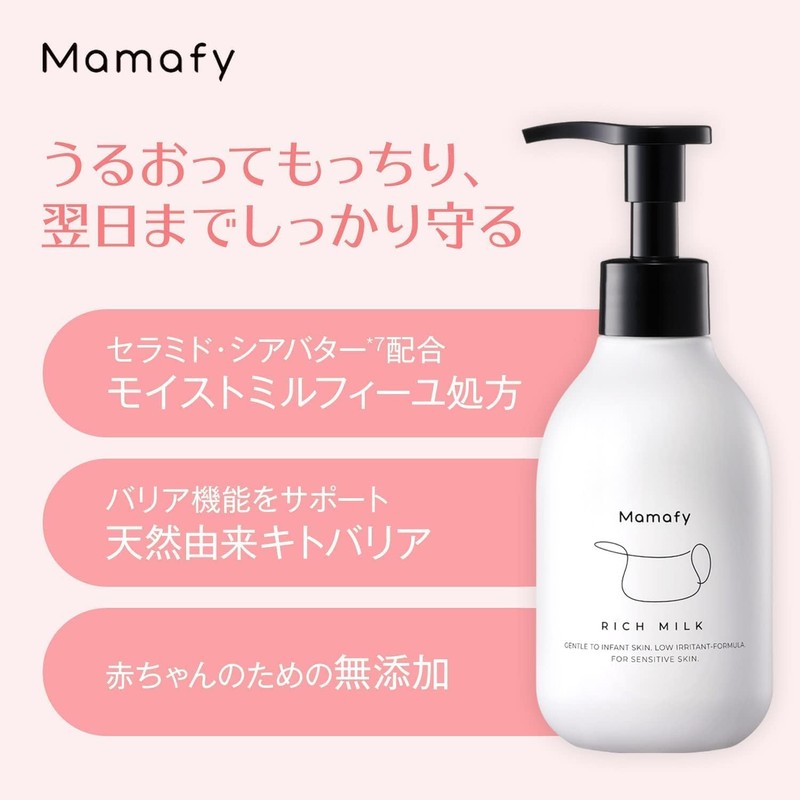 Mamafy (ママフィ) 試せる 保湿剤2種セット（濃いリッチミルク 150g + 潤いミルキーローション 150ml） 乳液 ベビーローション（もっちり
