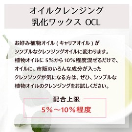 oirukurenzingu Emulsifying Wax OCL G arumipauti with «, if changing for > [Handmade kurenzinguoiru Material]