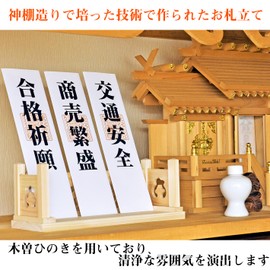 Sakai Sangyo Bill Stand, Large | Cypress Wood Grain Style Shrines Temples Easy to Hang Anywhere, Simple Shinto Shelf, Good Luck, Made in Japan, Examinees, Pass Prayers, Pass Lucky Charm