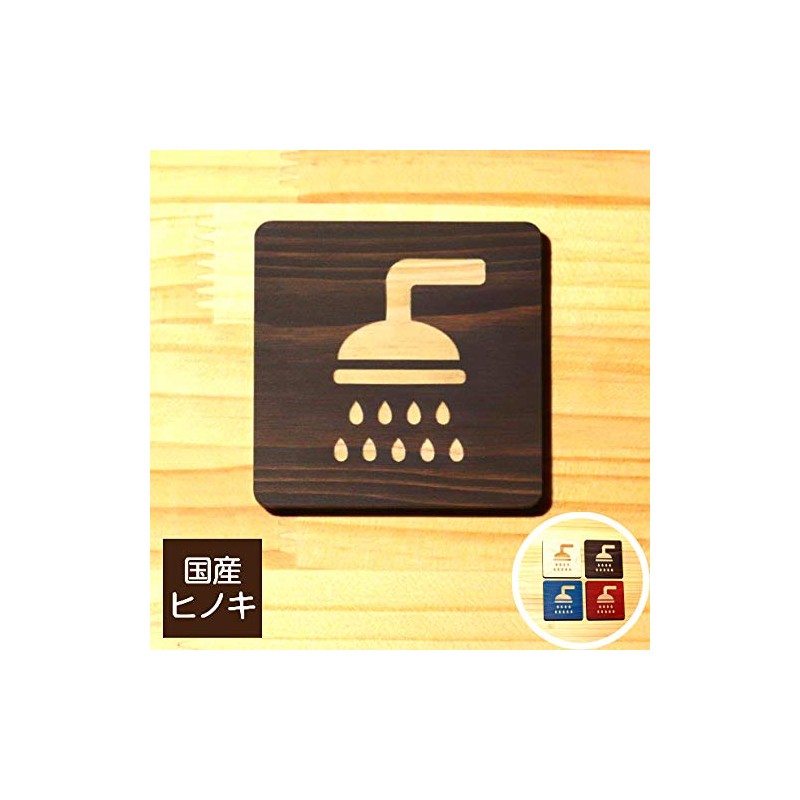 Katachi Lab Shower Room, Shower Stall, Sign Plate, Wooden Shower