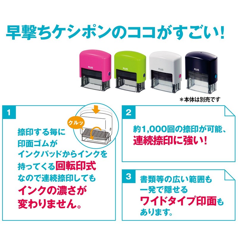 プラス 個人情報保護スタンプ 早撃ちケシポン用カードリッジ IS-002CM 37-095