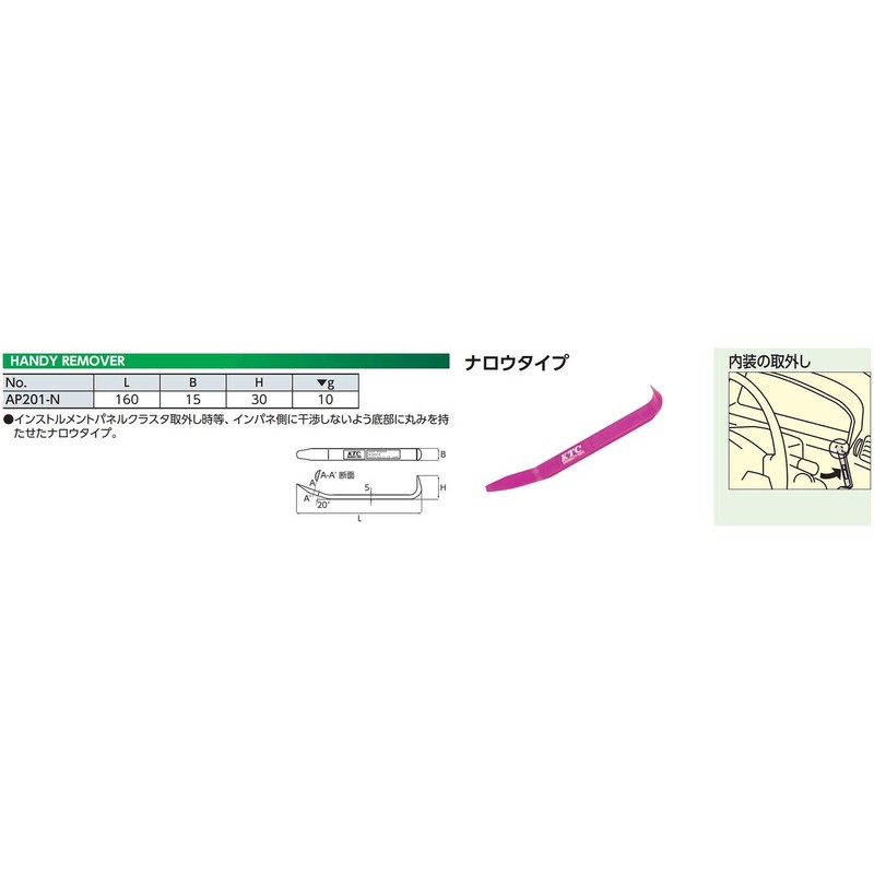 Kyoto Machine Tools (KTC) Handy Remover AP201-N