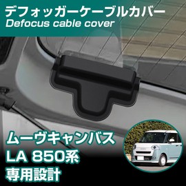 KOKATO MOVE CANVAS LA850 Series LA8508/LA860S Type For Daihatsu July 2022 - Present Vehicle Specific Design Deformer Cable Protection Rear Defogger Cover Rear Defogger Cover Accessories Custom Parts