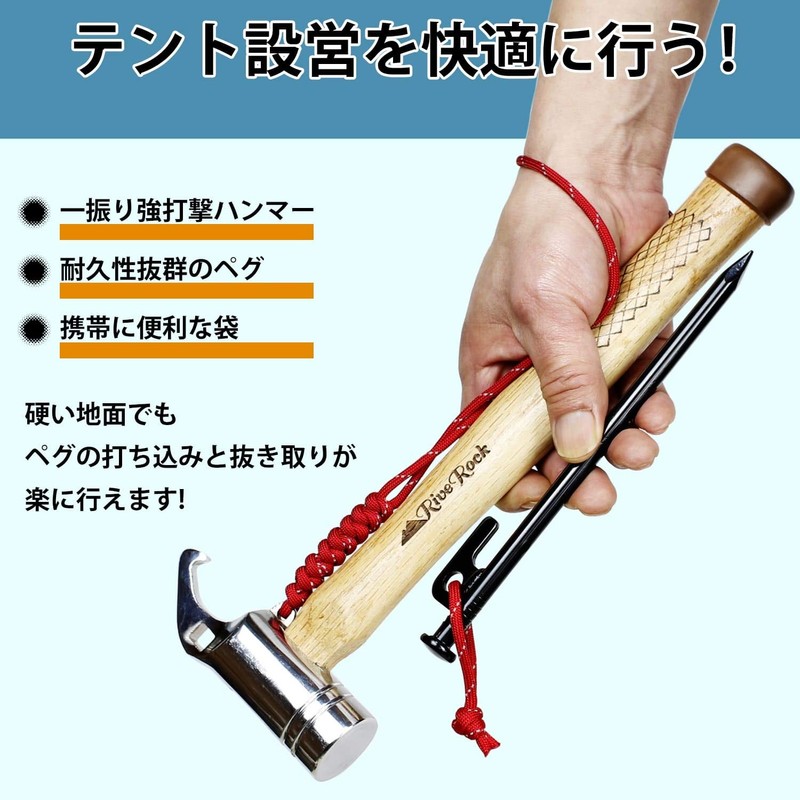 RiveRock Peg Hammer, Storage Bag, Luminous Rope, Strong (Hammer /