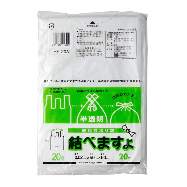 Chemical Japan HK-20N Trash Bags, Handbag, Translucent, Width 19.7 inches (50 cm), Height 23.6 inches (60 cm), Thickness 0.00008 inches (0.02 mm), Convenient Plastic Bags, 5.3 gal (20 L), Pack of 20, Can Be Tied