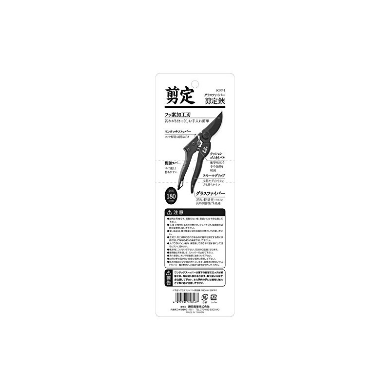 Senkichi SGFP-1 Fiberglass Pruning Shears, 7.1 inches (180 mm), Small