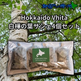 Birch Sachet, Hokkaido Sauna, White Birch, Rouliu, Tent Sauna, Aroma, Teshikaga Town, Vihita, Gift from Hokoku