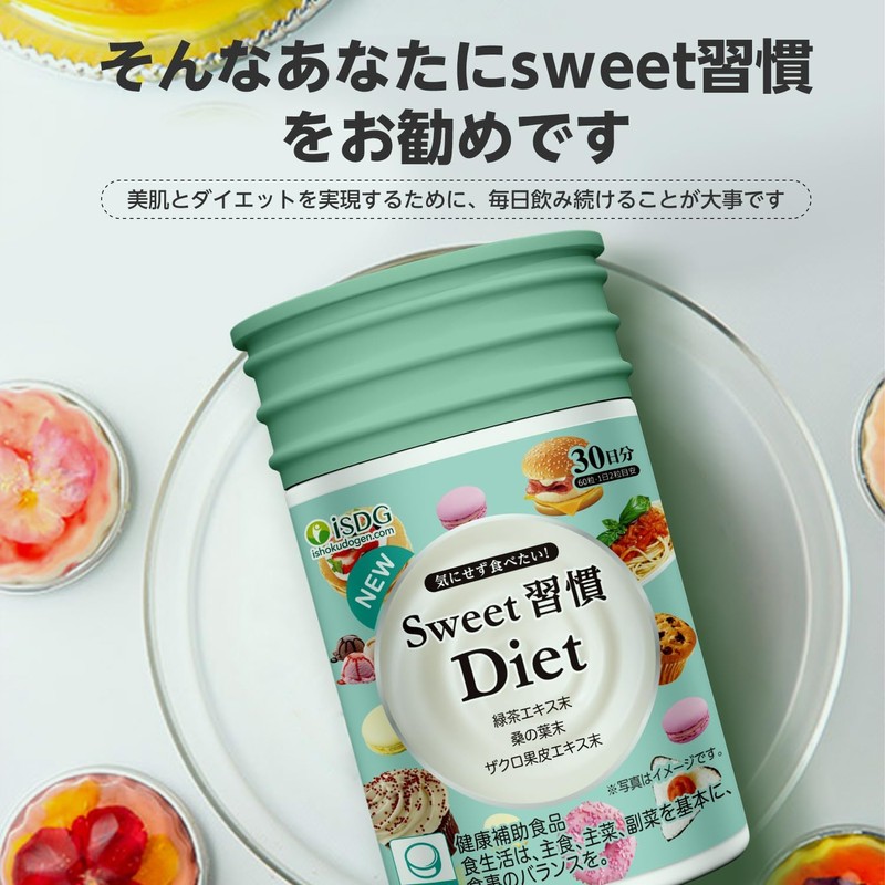 ISDG【リニューアル版】Sweet習慣 Diet サプリメント ダイエット サプリ 緑茶エキス末 桑の葉末 ローゼルエキス末配合 60粒 30日分*4個セット