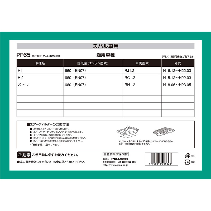 PIAA PF65 Air Filter (Air Filter), 1 Piece Set [For