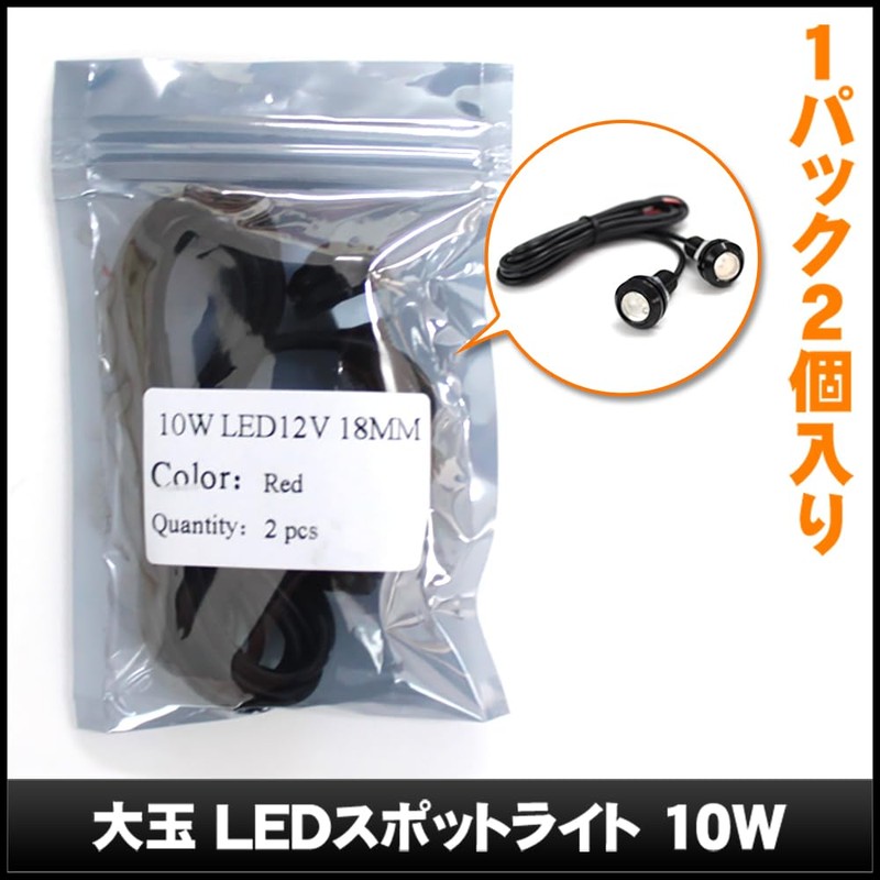 [Pack of 2] Waterproof Large LED Spotlight Red 12V 18mm