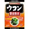山本漢方製薬 ウコン粉末 200g