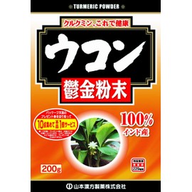 山本漢方製薬 ウコン粉末 200g