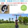 FALOFALO Children's Bicycle Stand, Freestanding, Compact, Storage, Value 2 Pieces,
