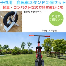 FALOFALO Children's Bicycle Stand, Freestanding, Compact, Storage, Value 2 Pieces, Fits 10-12 Inches (Black)