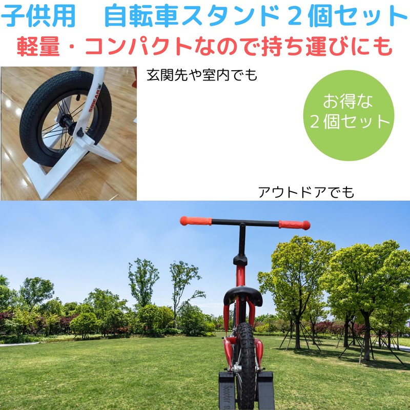FALOFALO Children's Bicycle Stand, Freestanding, Compact, Storage, Value 2 Pieces,