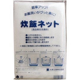Commercial Rice Cooking Net 39.4 x 39.4 inches (100 x 100 cm), L Size