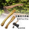 S.fields.inc Axe Handle, Replacement Wood Splitting Axe, Wedge, Hardware Included,